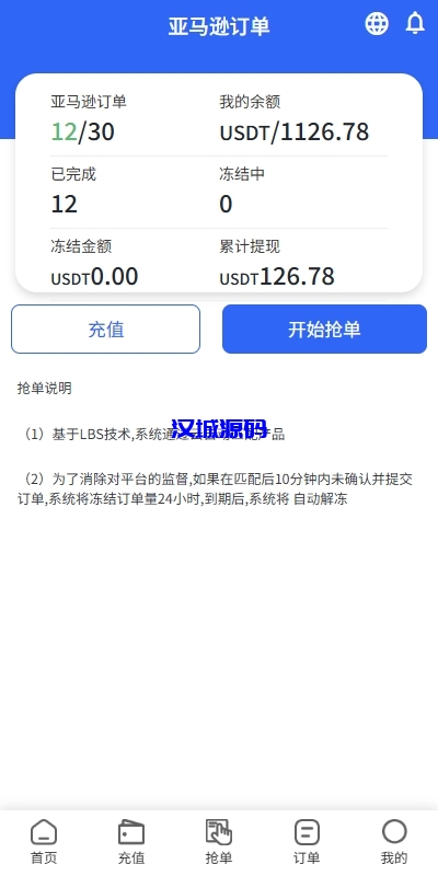 图片[4]-多语言亚马逊抢单刷单系统/叠加组刷单/海外抢单-汉城海外源码