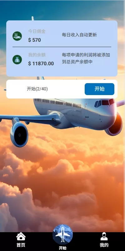 图片[4]-多语言国际航旅接单系统 / 海外飞行订单平台 / 提现管控+打针机制-汉城海外源码