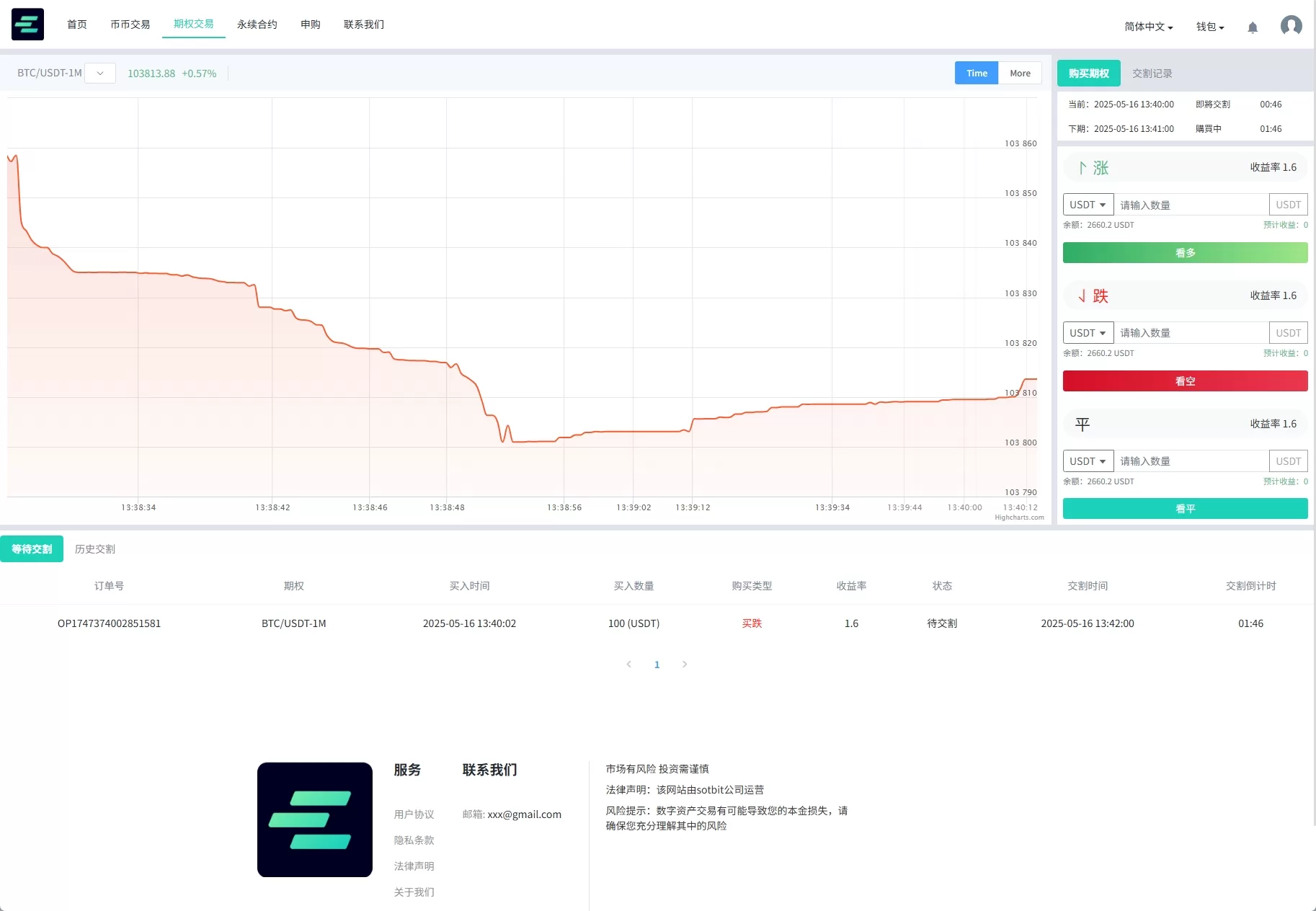 图片[4]-全功能海外数字资产交易所系统/期权+合约/申购交易所平台/多语言源码-汉城海外源码