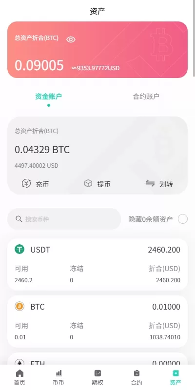 图片[19]-全功能海外数字资产交易所系统/期权+合约/申购交易所平台/多语言源码-汉城海外源码
