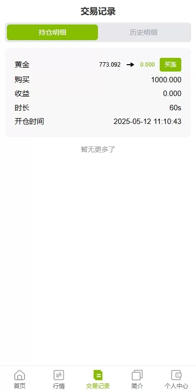 图片[8]-海外版多语言微盘交易系统源码/支持黄金期货/单控风控系统-汉城海外源码