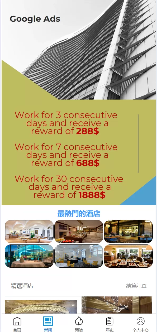 图片[9]-Google多语言酒店任务系统源码/支持卡单连单逻辑/前端uniapp开发-汉城海外源码