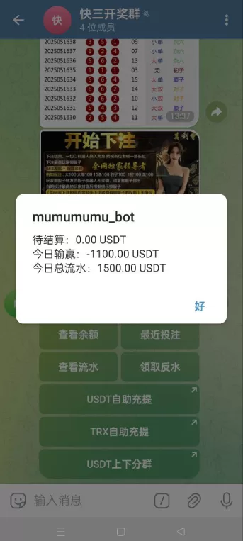 图片[4]-TG骰子快三系统 / 飞机频道玩法 / 手动上下分管理游戏-汉城海外源码