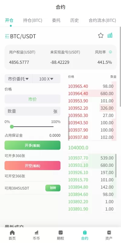 图片[17]-全功能海外数字资产交易所系统/期权+合约/申购交易所平台/多语言源码-汉城海外源码