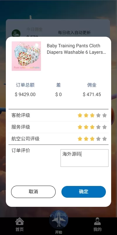 图片[5]-多语言国际航旅接单系统 / 海外飞行订单平台 / 提现管控+打针机制-汉城海外源码