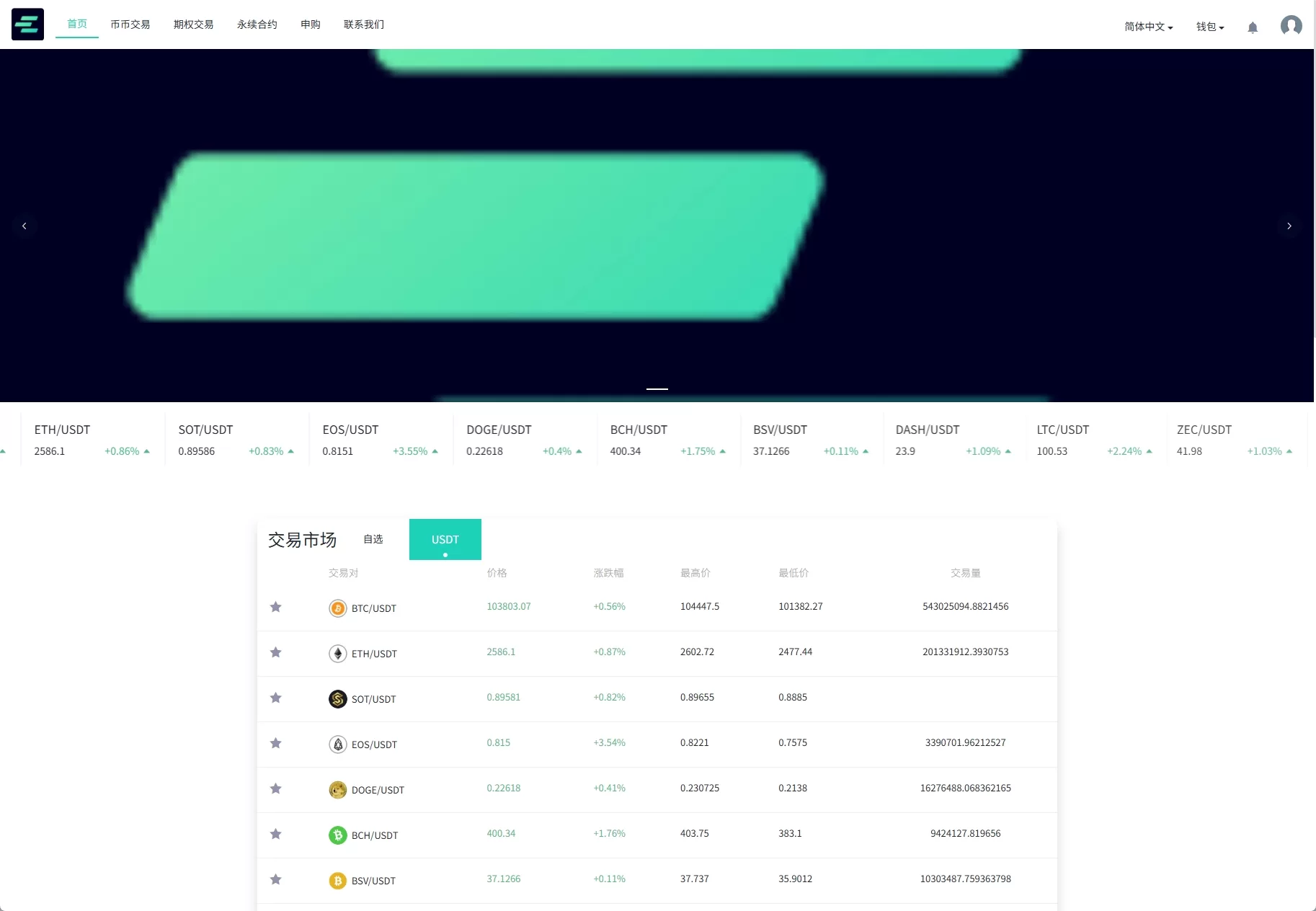 图片[1]-全功能海外数字资产交易所系统/期权+合约/申购交易所平台/多语言源码-汉城海外源码