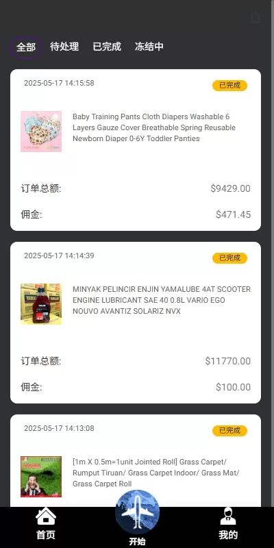 图片[9]-多语言国际航旅接单系统 / 海外飞行订单平台 / 提现管控+打针机制-汉城海外源码