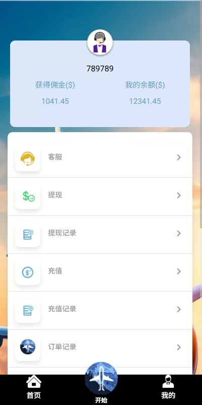 图片[7]-多语言国际航旅接单系统 / 海外飞行订单平台 / 提现管控+打针机制-汉城海外源码