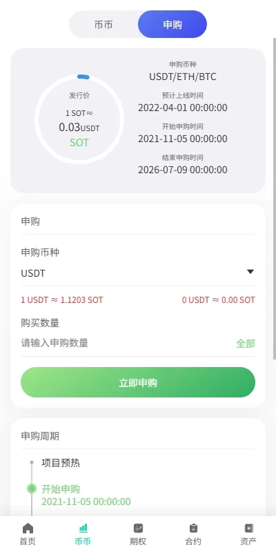 图片[13]-全功能海外数字资产交易所系统/期权+合约/申购交易所平台/多语言源码-汉城海外源码