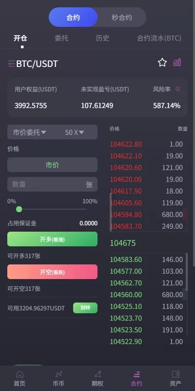 图片[6]-【海外交易所系统合约期权】质押/秒合约/插针控制/申购-汉城海外源码