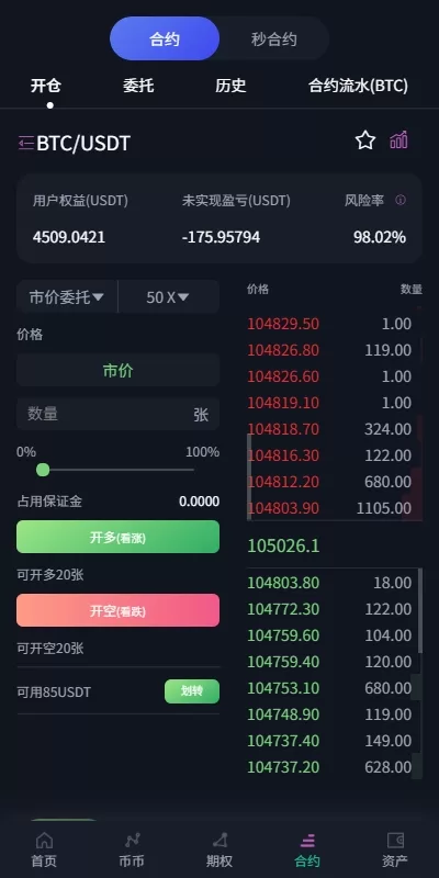 图片[6]-【海外交易所】多语言交易所系统/合约/期权/秒合约/插针控制/申购-汉城海外源码