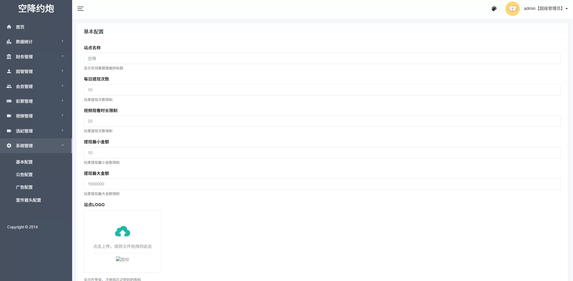 图片[15]-黑色空降系统/同城约炮任务/系统彩/前端VUE-汉城海外源码