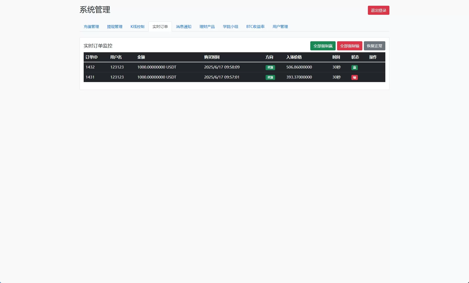 图片[21]-海外交易所系统+秒合约+杠杆交易+投资+K线控制-汉城海外源码