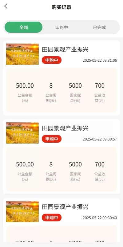 图片[5]-全新UI投资理财认购系统/产品振兴投资/三级分销功能-汉城海外源码