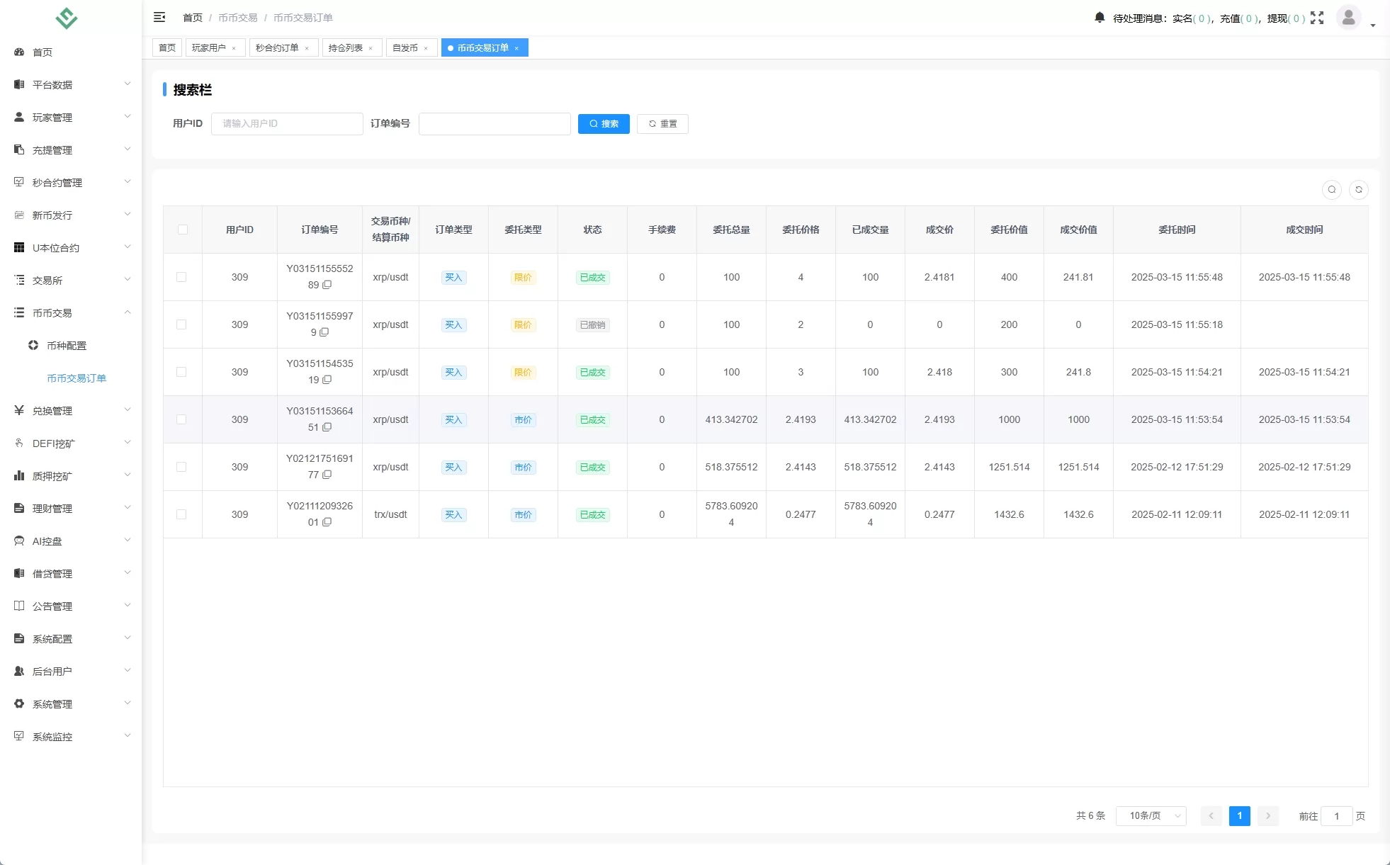 图片[14]-【多语言DAPP交易所】海外JAVA交易所/秒合约/U本位/质押借贷-汉城海外源码