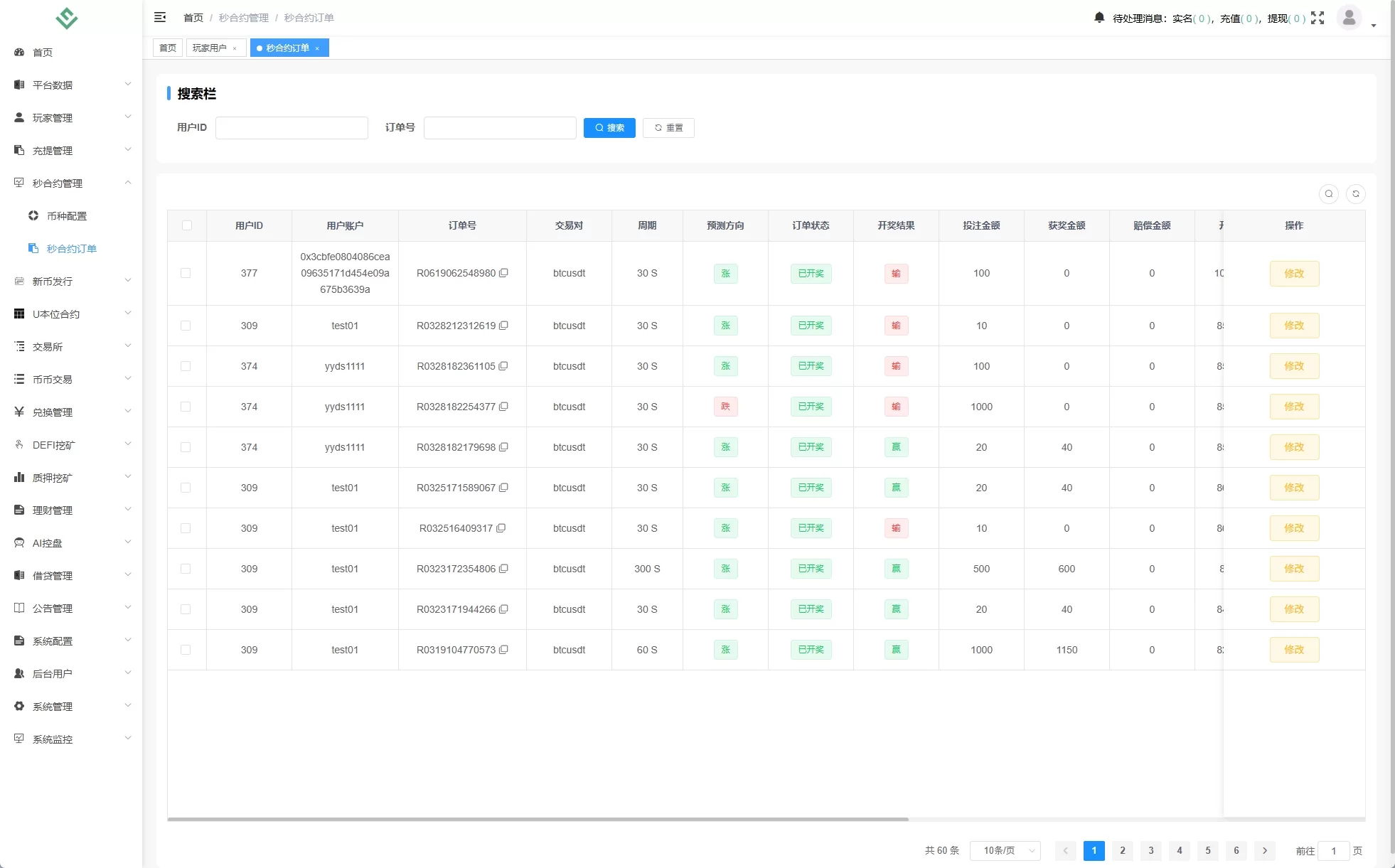 图片[12]-【多语言DAPP交易所】海外JAVA交易所/秒合约/U本位/质押借贷-汉城海外源码