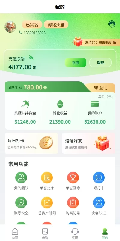 图片[6]-全新UI投资理财认购系统/产品振兴投资/三级分销功能-汉城海外源码