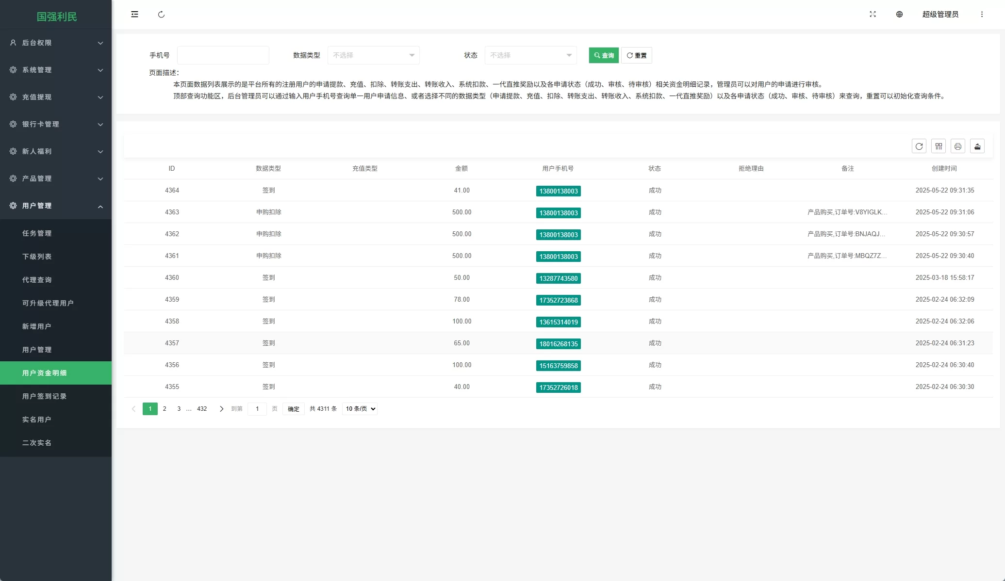 图片[18]-全新UI投资理财认购系统/产品振兴投资/三级分销功能-汉城海外源码