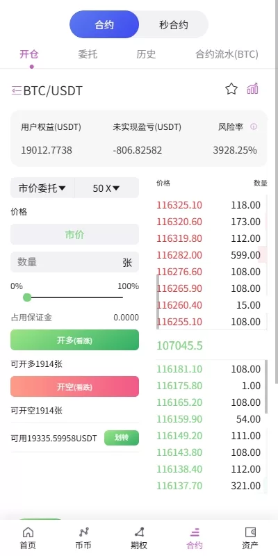 图片[5]-海外多语言交易所/合约/期权/秒合约/插针控制/申购-汉城海外源码