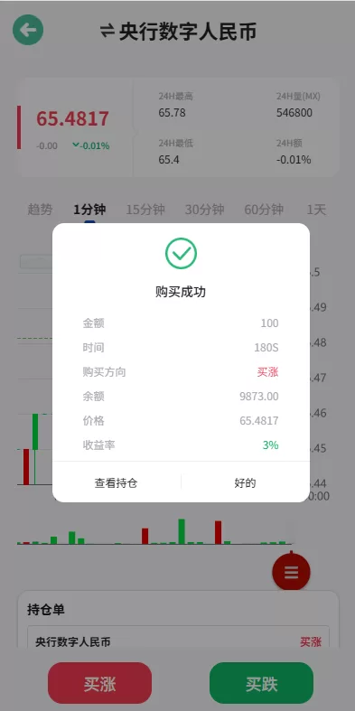 图片[6]-海外微盘系统/期货时间盘/多语言微盘/前端uniapp-汉城海外源码