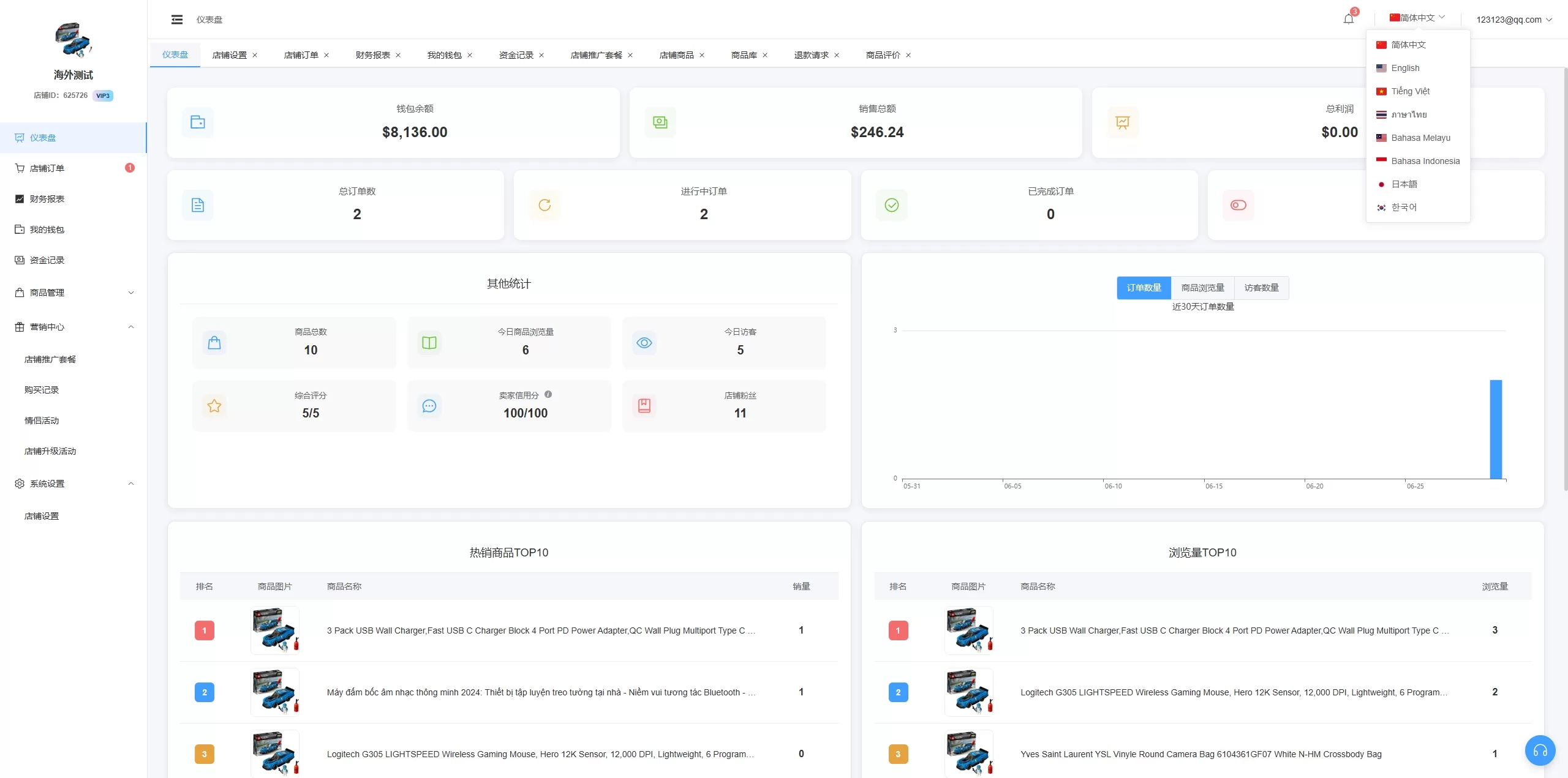 图片[16]-新版跨境电商系统/多语言商城/商家入驻/一键铺货后台下单-汉城海外源码