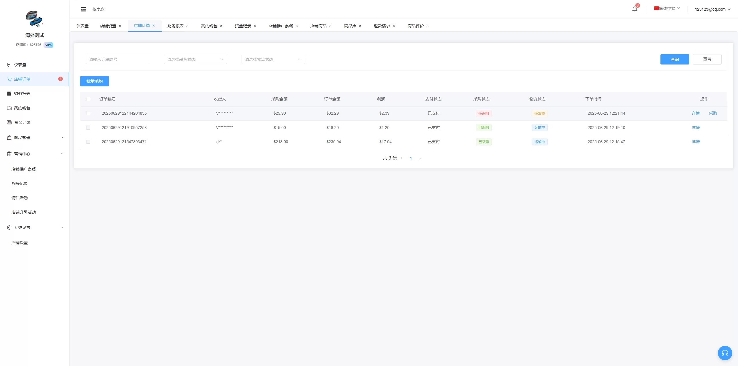 图片[17]-新版跨境电商系统/多语言商城/商家入驻/一键铺货后台下单-汉城海外源码
