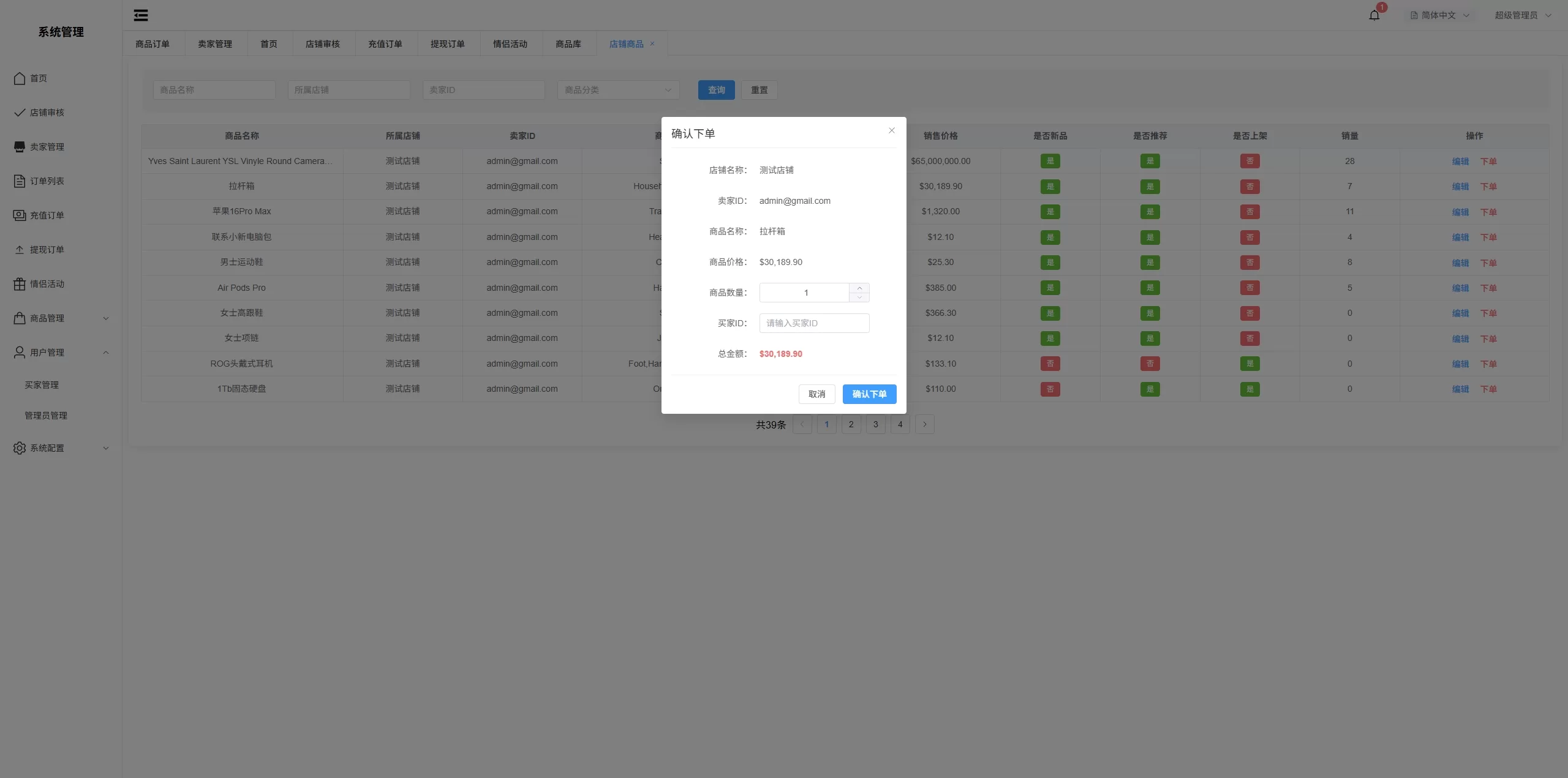 图片[36]-新版跨境电商系统/多语言商城/商家入驻/一键铺货后台下单-汉城海外源码