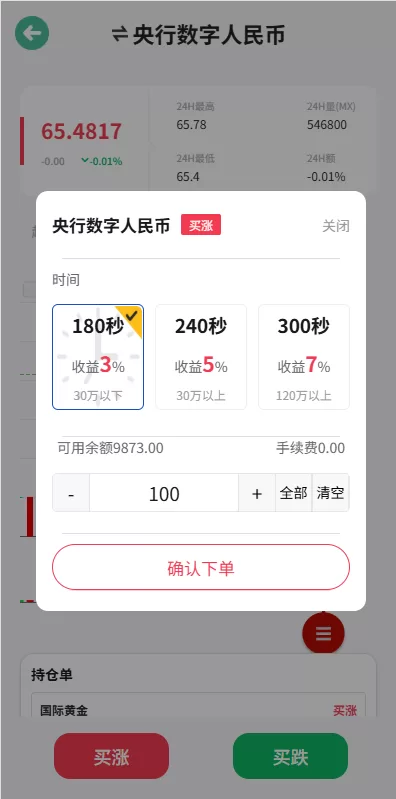 图片[5]-海外微盘系统/期货时间盘/多语言微盘/前端uniapp-汉城海外源码