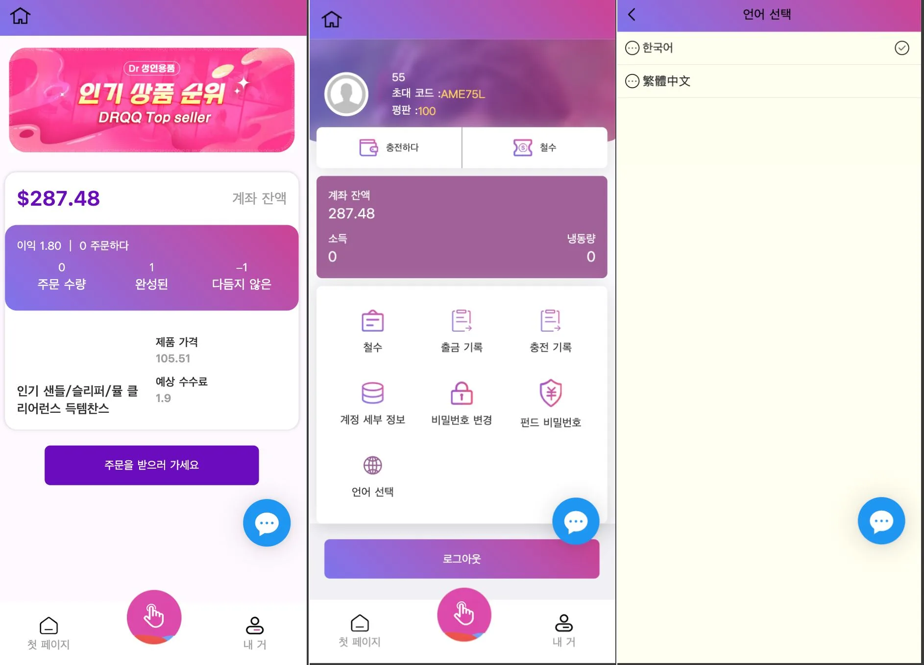 图片[2]-【最新UI海外韩国抢单源码】最新UI多语言刷单商城+抢单系统/订单自动匹配系统/打针功能+海外源码-汉城海外源码