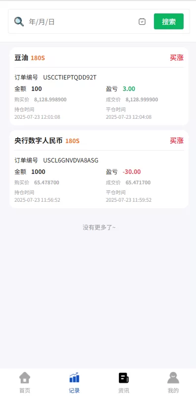 图片[7]-海外微盘系统/期货时间盘/多语言微盘/前端uniapp-汉城海外源码