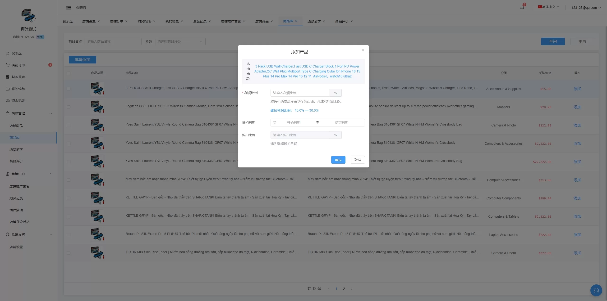 图片[21]-新版跨境电商系统/多语言商城/商家入驻/一键铺货后台下单-汉城海外源码