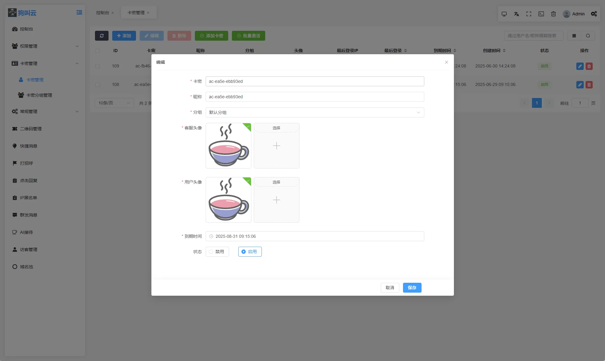 图片[12]-新版客服系统+在线客服系统+前端VUE-汉城海外源码