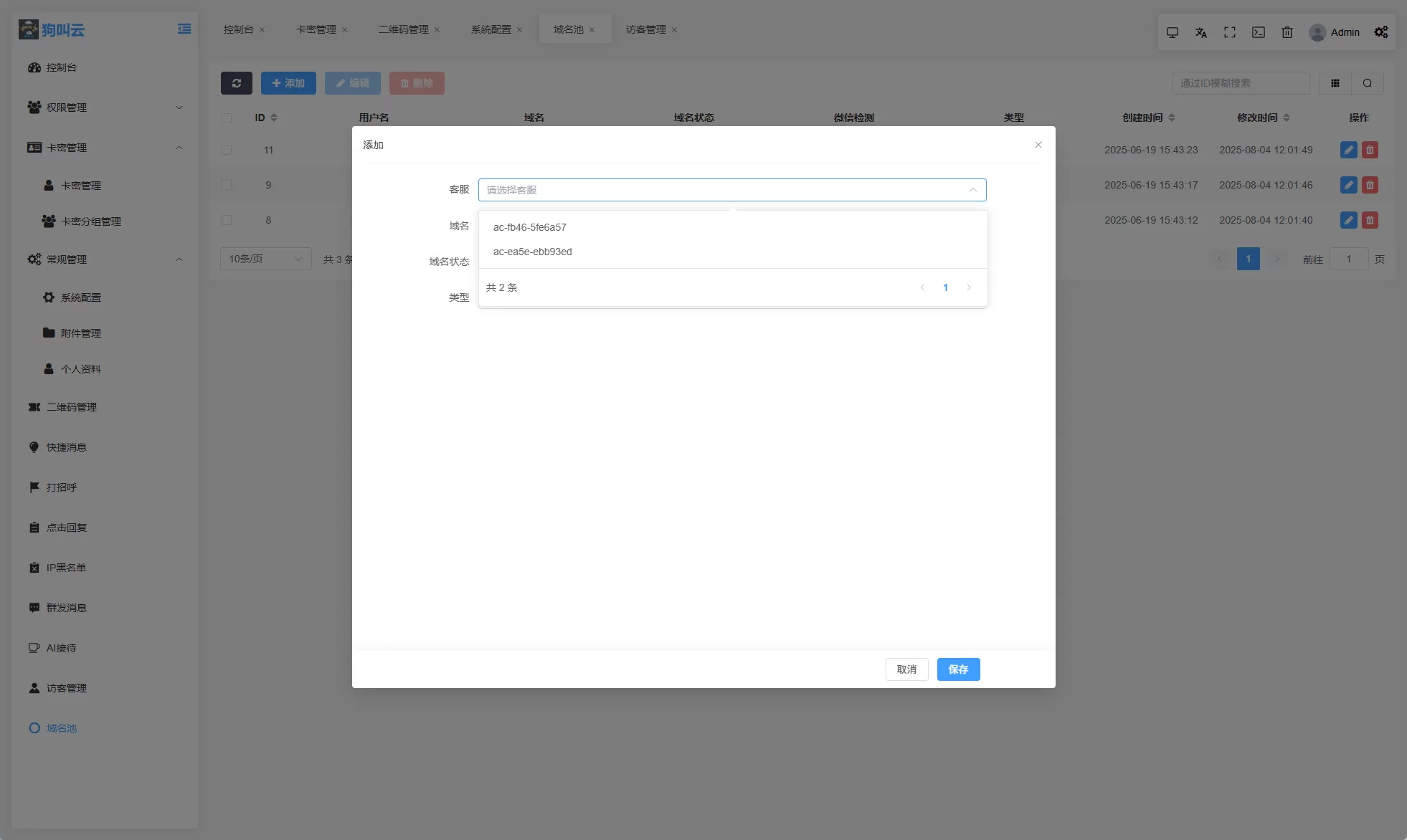 图片[15]-新版客服系统+在线客服系统+前端VUE-汉城海外源码