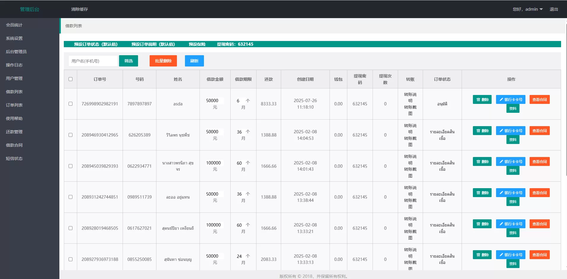 图片[14]-【海外贷款源码】泰国贷款系统+小额套路贷款源码-汉城海外源码