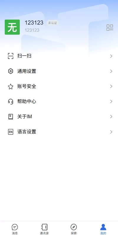 图片[14]-多语言即时通讯系统+社交聊天系统+前端unaipp-汉城海外源码