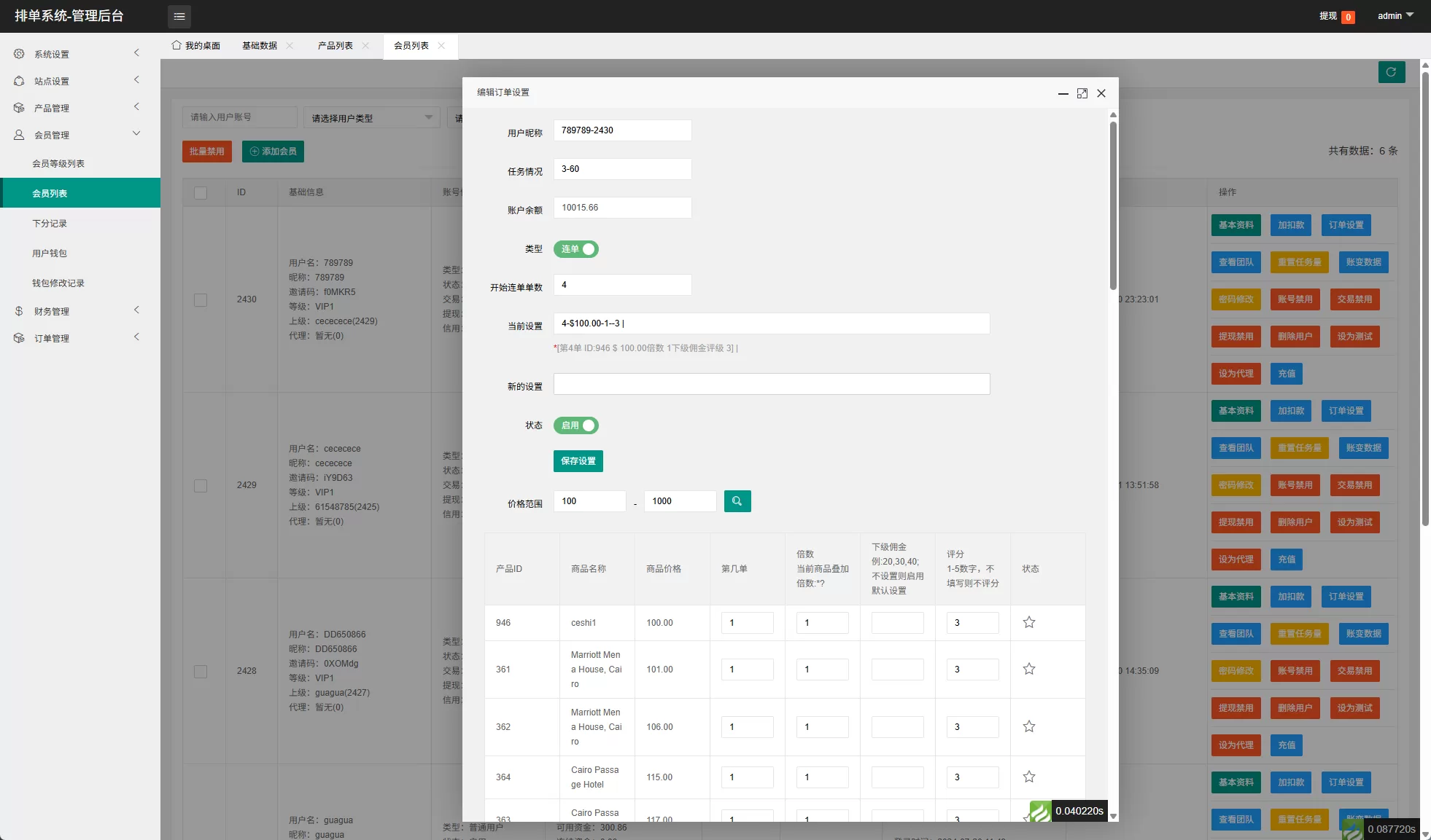 图片[14]-多语言抢单刷单系统/海外刷单/连单卡单-汉城海外源码