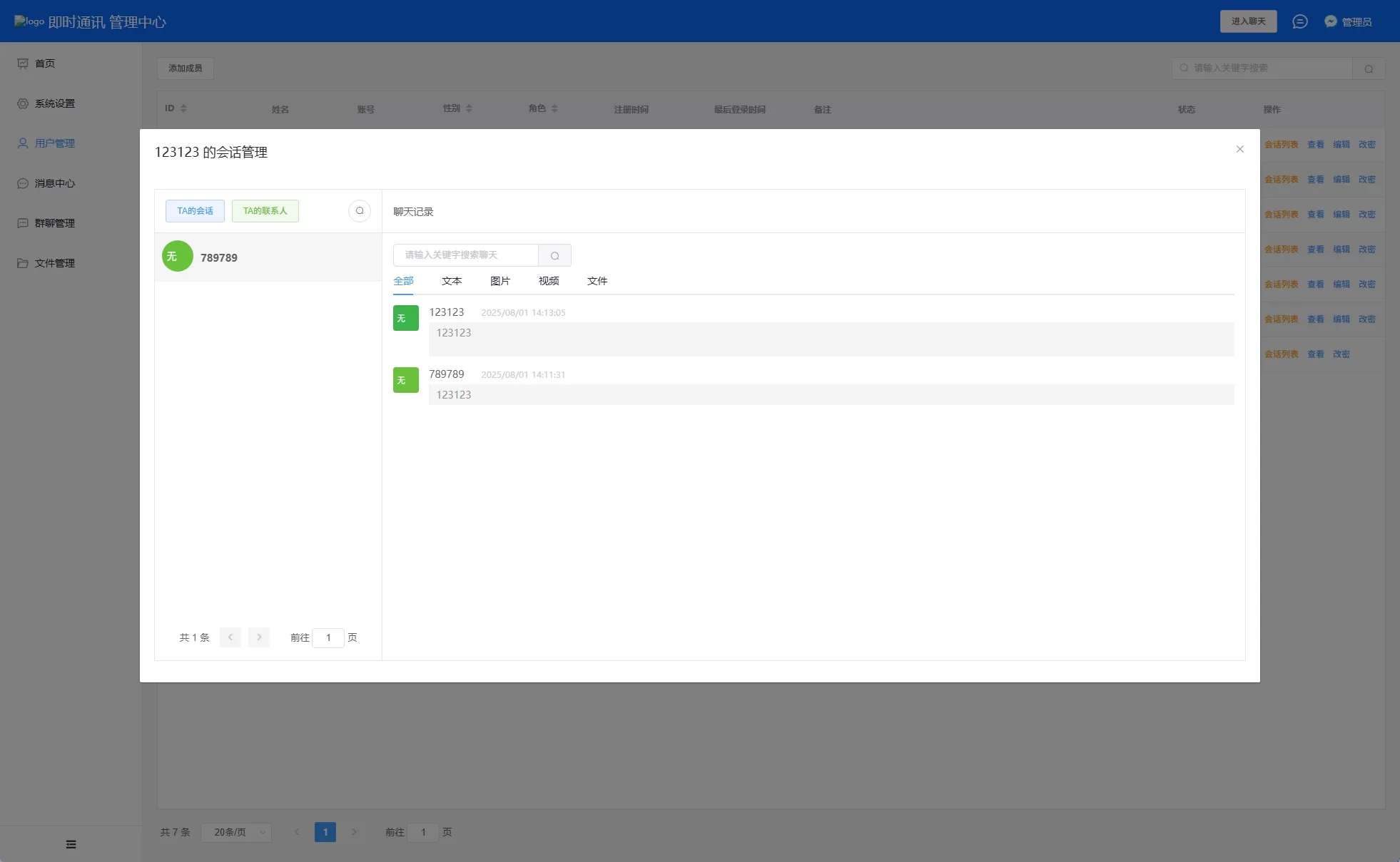 图片[19]-多语言即时通讯系统+社交聊天系统+前端unaipp-汉城海外源码