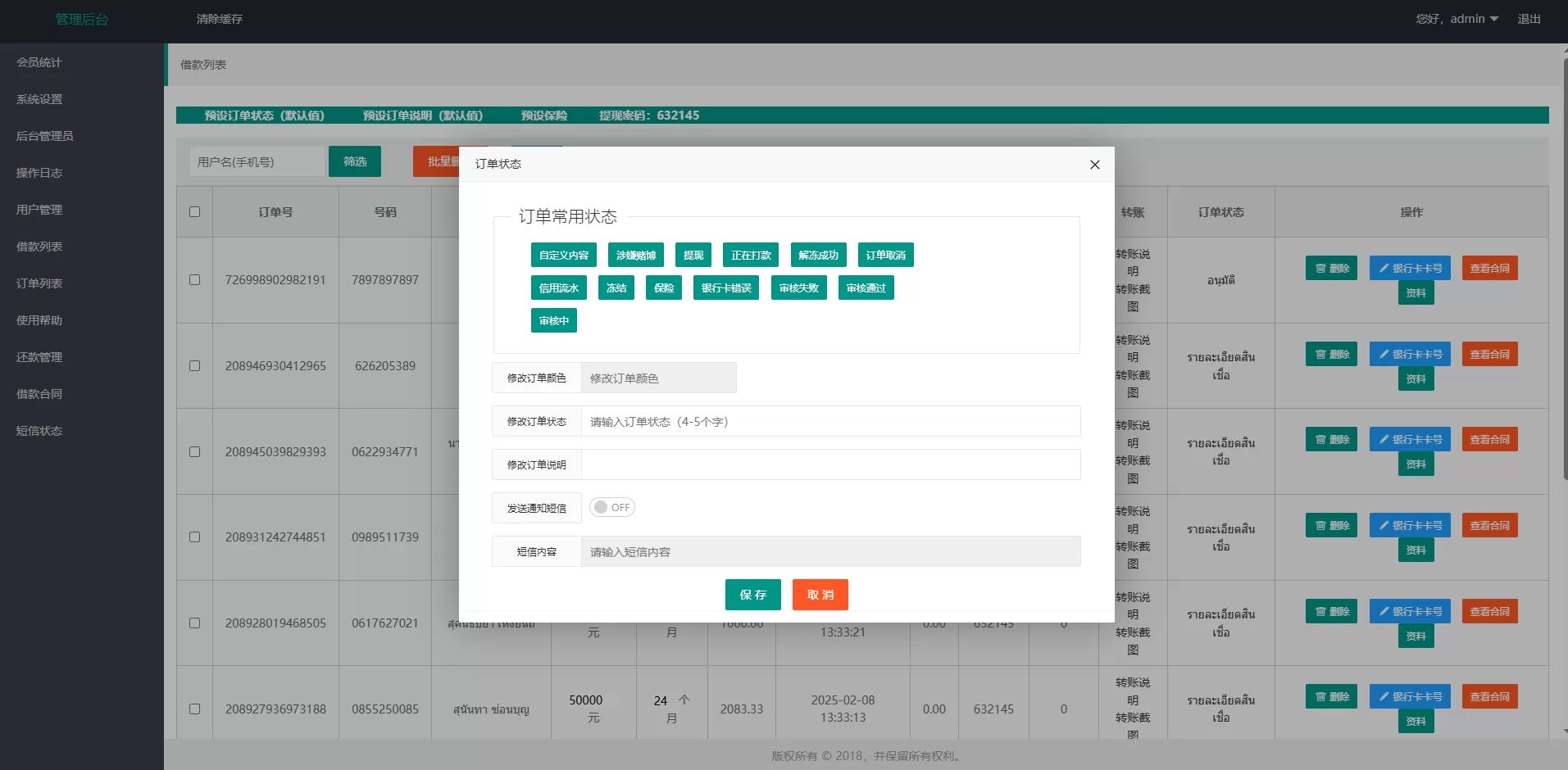 图片[15]-【海外贷款源码】泰国贷款系统+小额套路贷款源码-汉城海外源码