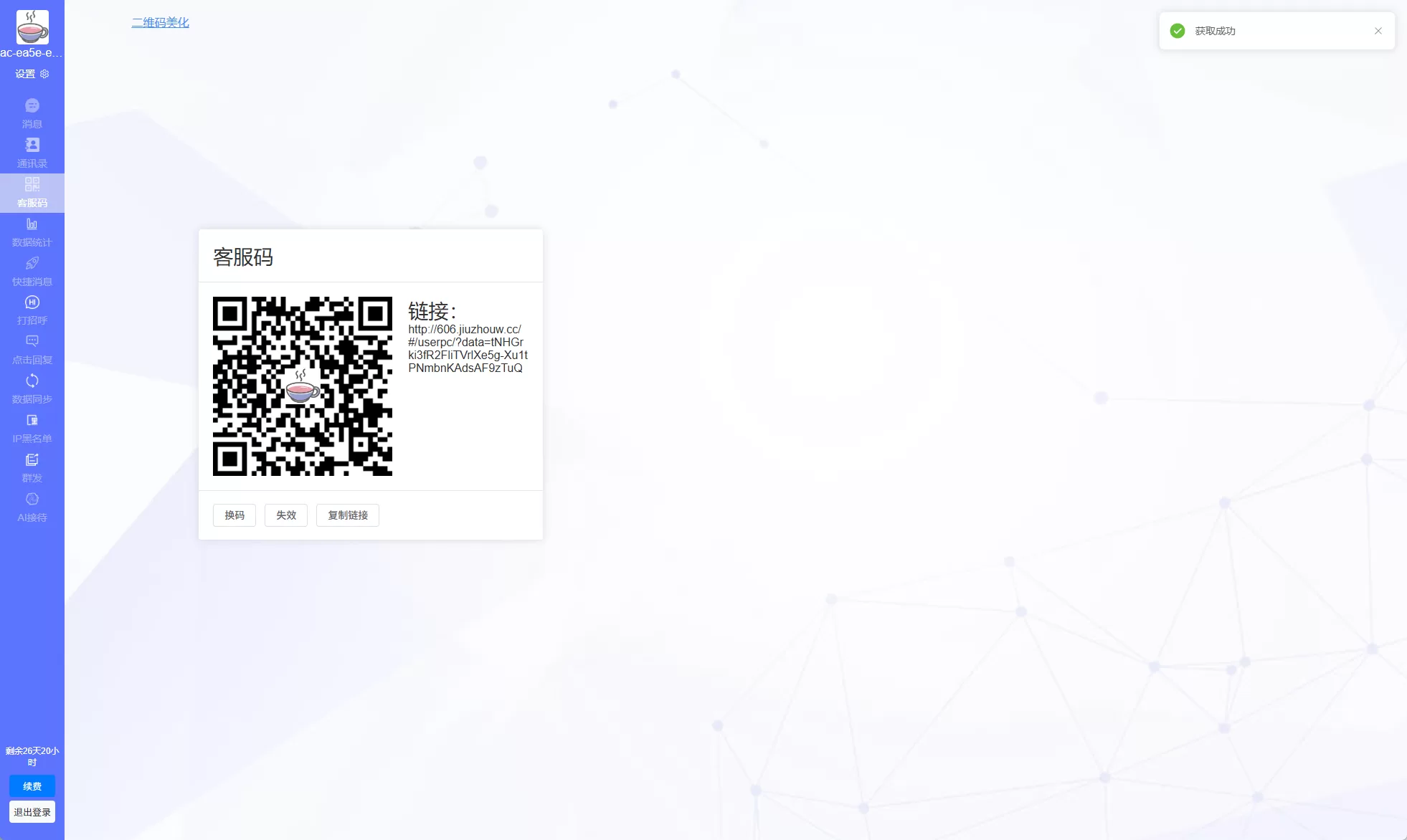 图片[6]-新版客服系统+在线客服系统+前端VUE-汉城海外源码