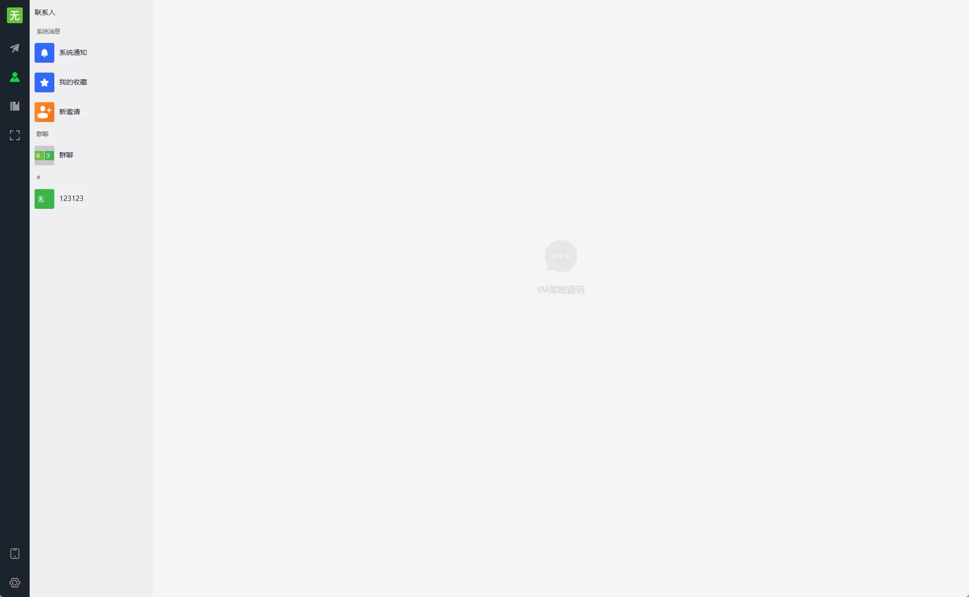 图片[3]-多语言即时通讯系统+社交聊天系统+前端unaipp-汉城海外源码