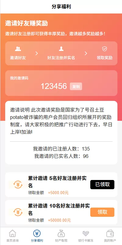 图片[3]-邀请分销系统/注册返利/营销裂变源码/助力拉新-汉城海外源码