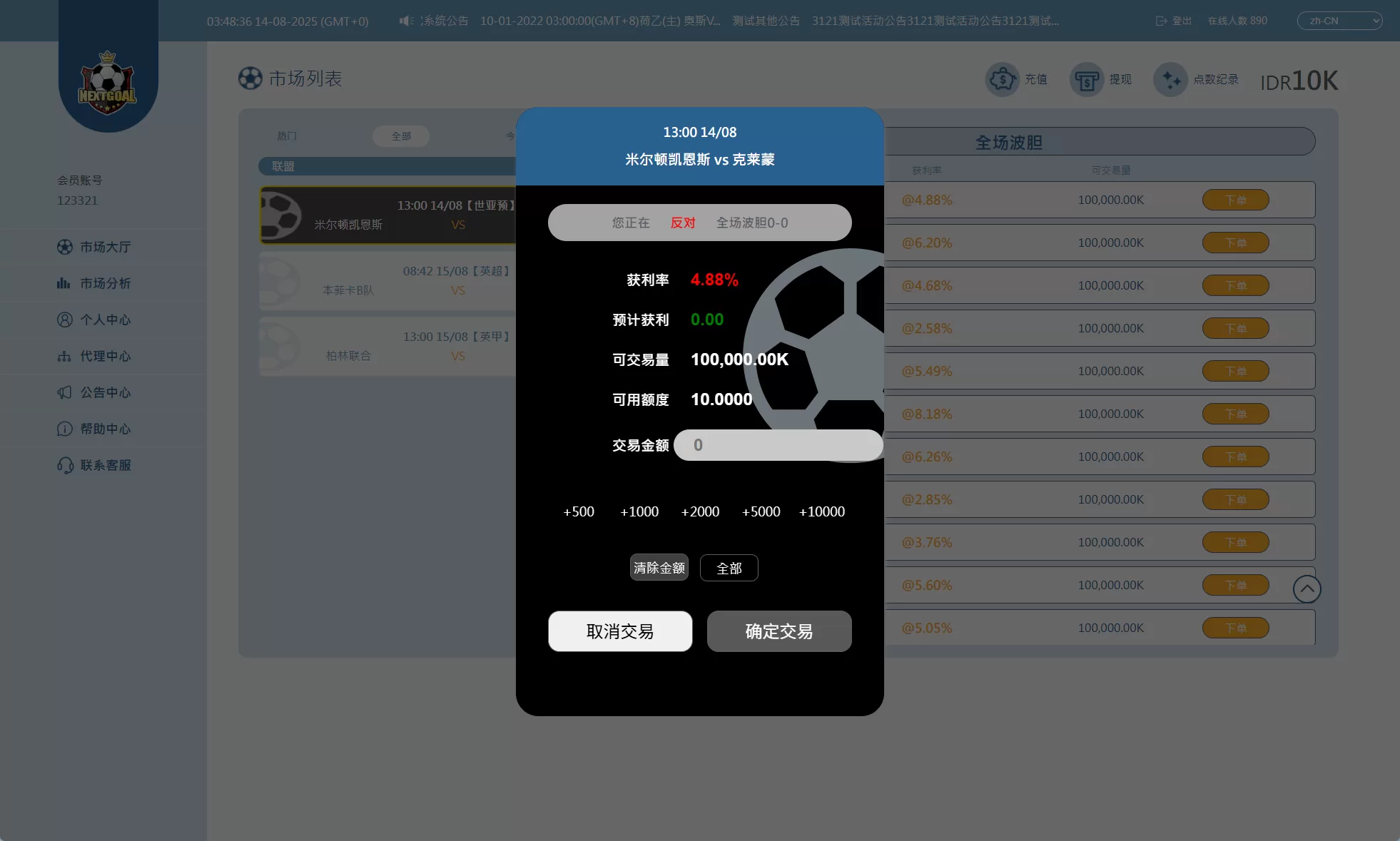 图片[3]-PC自适应反波胆系统/球盘源码/多级分销/充值返点-汉城海外源码