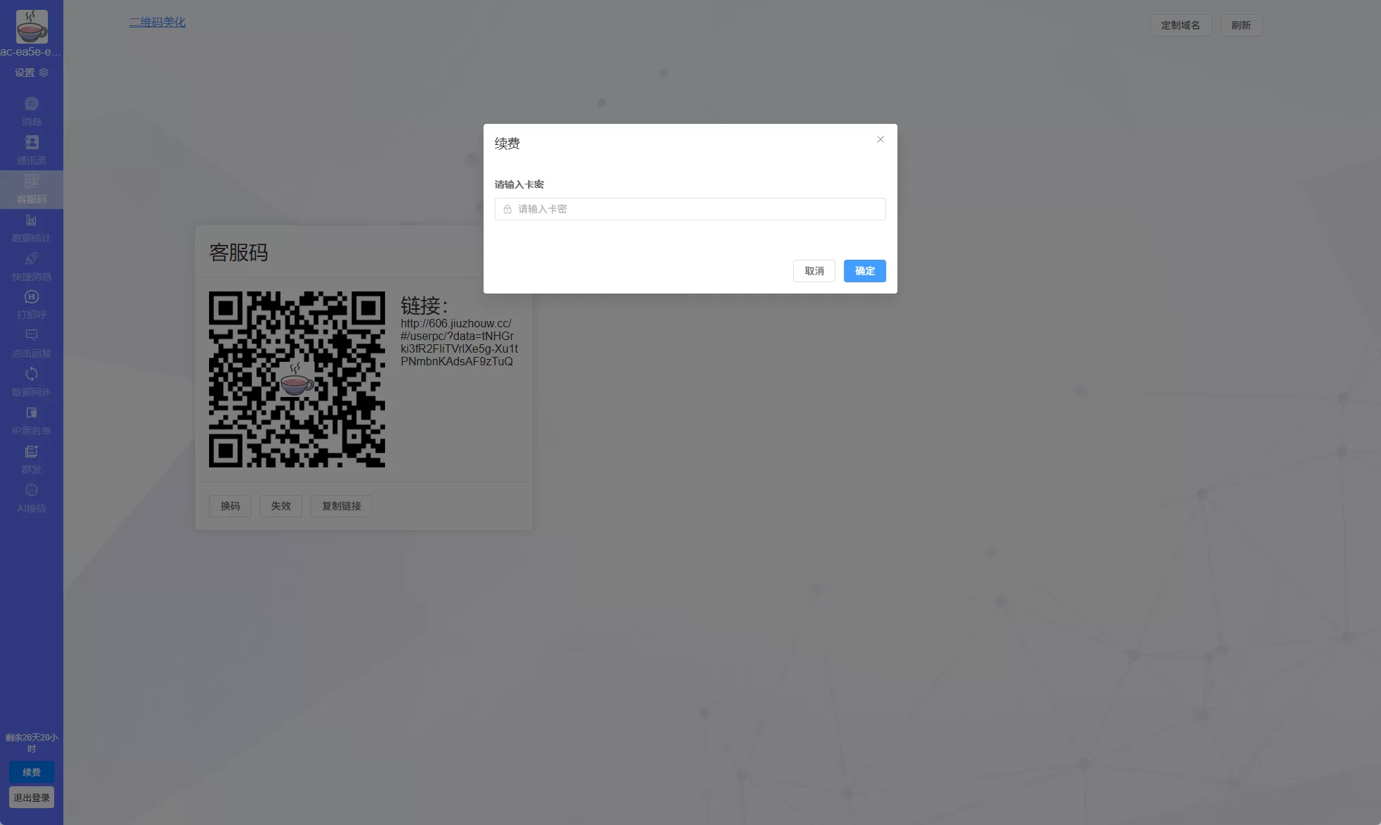图片[10]-新版客服系统+在线客服系统+前端VUE-汉城海外源码