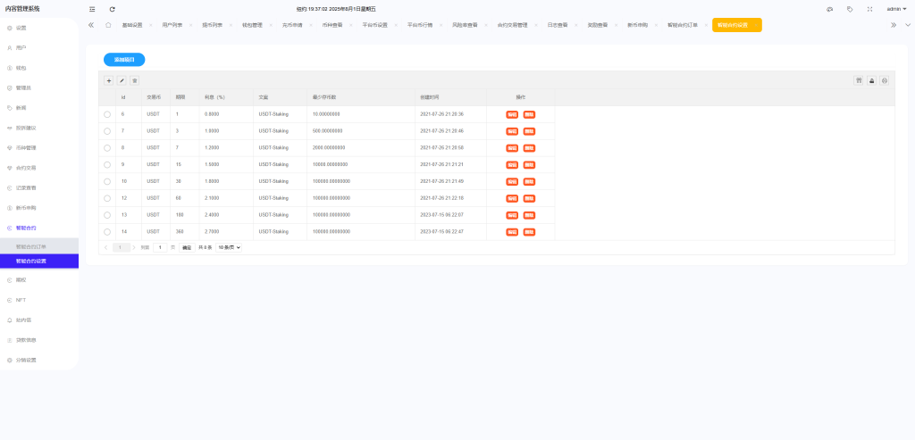 图片[25]-多语言ST7交易所系统源码+外汇+虚拟币+跟单+K线控制-汉城海外源码