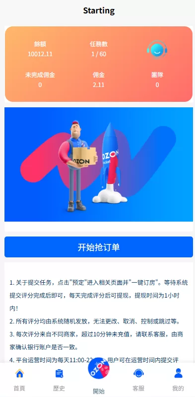 图片[4]-多语言抢单刷单系统/海外刷单/连单卡单-汉城海外源码