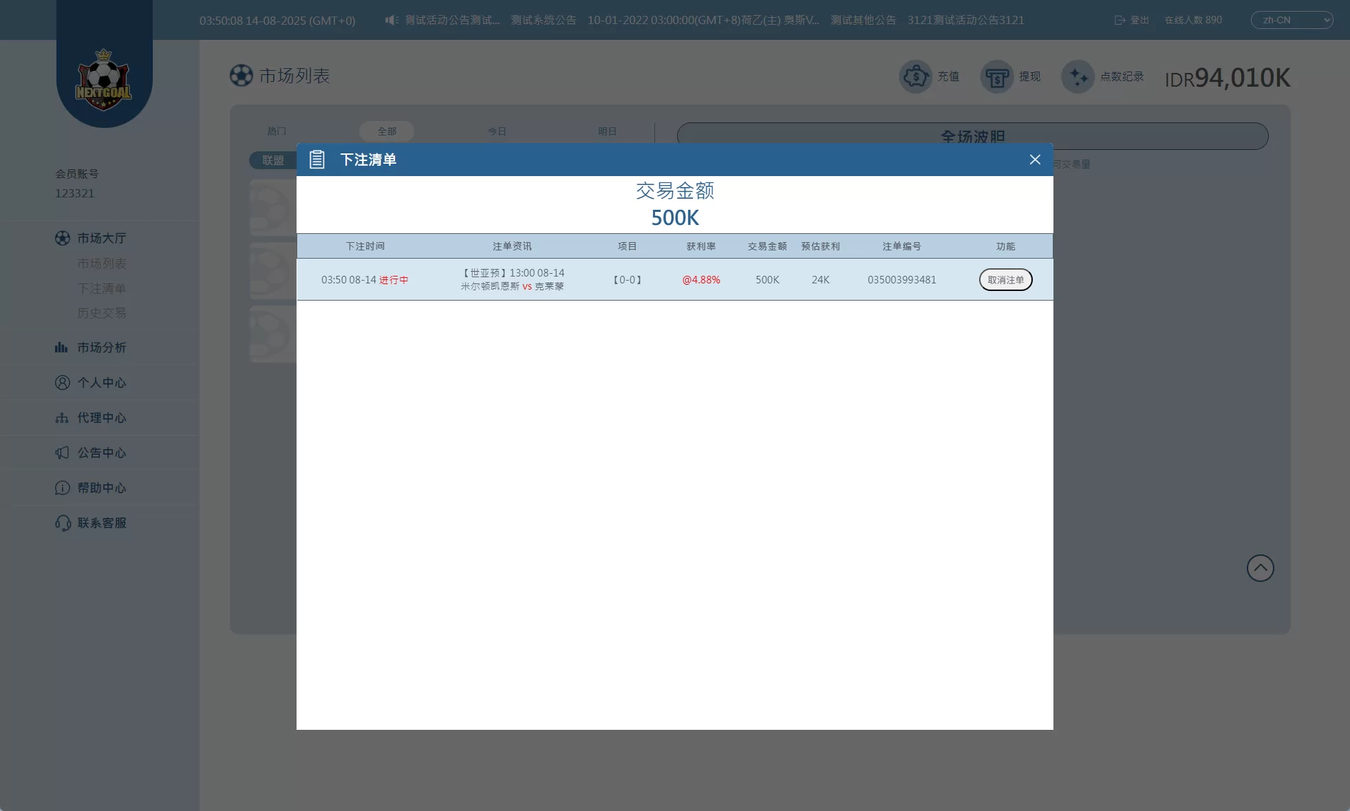 图片[4]-PC自适应反波胆系统/球盘源码/多级分销/充值返点-汉城海外源码
