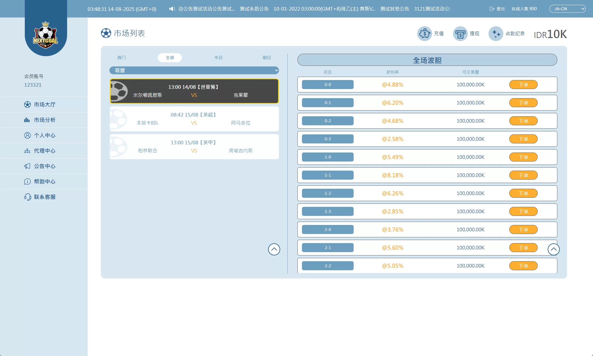 图片[2]-PC自适应反波胆系统/球盘源码/多级分销/充值返点-汉城海外源码