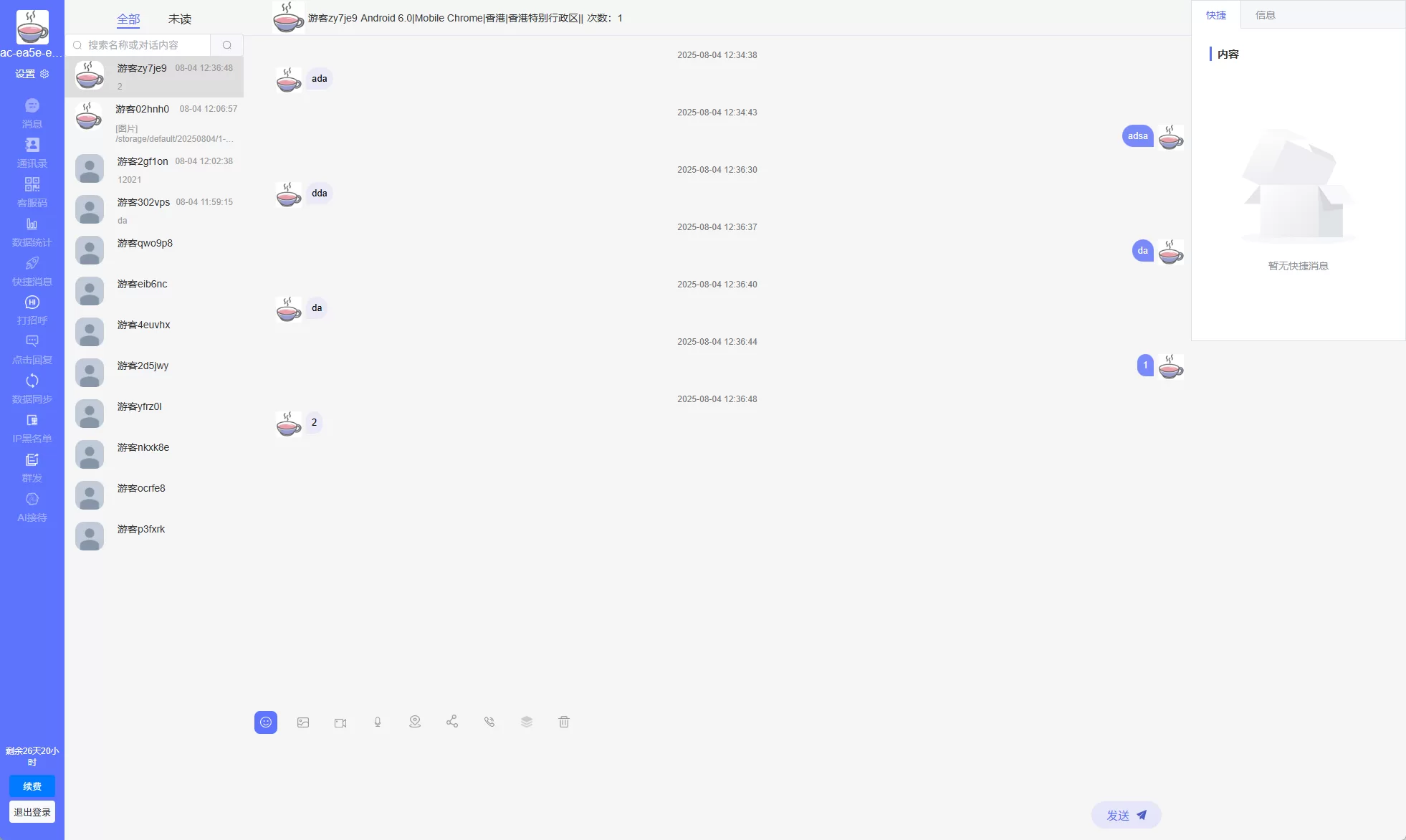 图片[5]-新版客服系统+在线客服系统+前端VUE-汉城海外源码