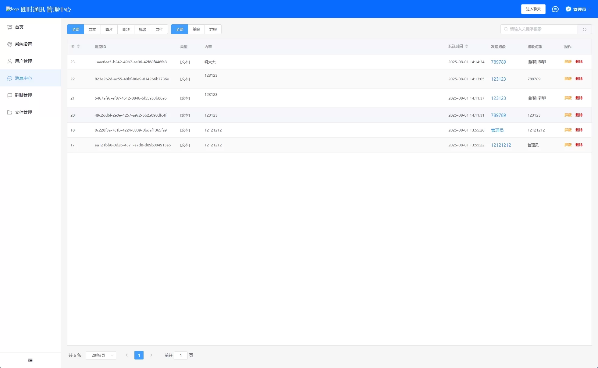 图片[18]-多语言即时通讯系统+社交聊天系统+前端unaipp-汉城海外源码