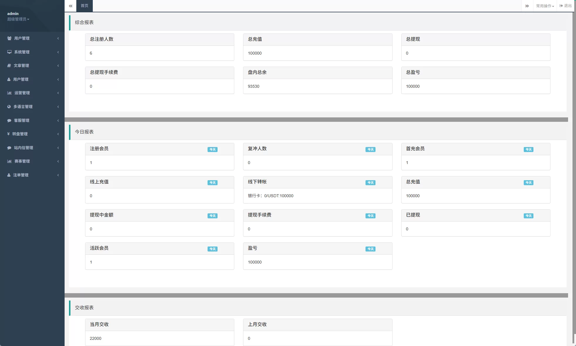 图片[18]-PC自适应反波胆系统/球盘源码/多级分销/充值返点-汉城海外源码